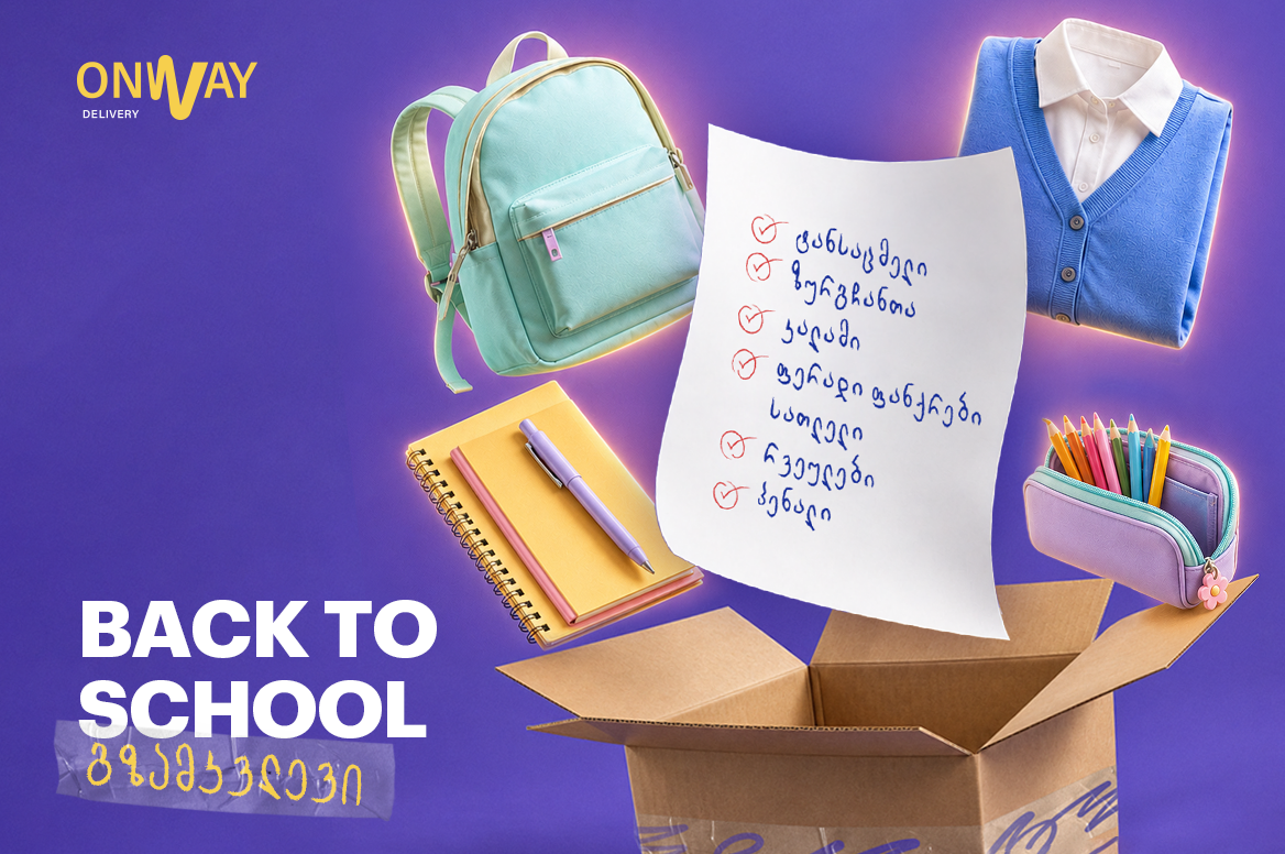 Back to School ონლაინ - როგორ მოვემზადოთ ახალი სასწავლო წლისთვის 